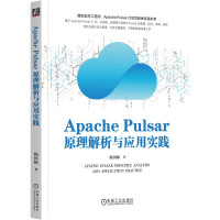 《ApachePulsar原理解析与应用实践》[91M]百度网盘|pdf下载|亲测有效