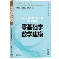 《零基础学数学建模》[51M]百度网盘|pdf下载|亲测有效