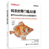 《码农的零门槛AI课：基于FASTAI与PYTORCH的深度学习》[98M]百度网盘|pdf下载|亲测有效