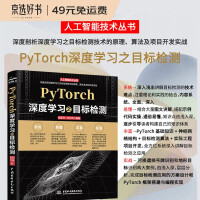 《PyTorch深度学习之目标检测chatgpt聊天机器人人工智能机器学习丛书pytorch深入学习入门与实战pytorch自然语言处理pytorch入门教程教材书pytorch图像处理》[82M]百度网盘|pdf下载|亲测有效