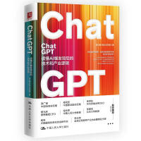 《ChatGPT读懂AI爆发背后的技术与产业逻辑》[52M]百度网盘|pdf下载|亲测有效