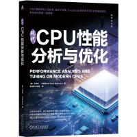 《现代CPU性能分析与优化》[90M]百度网盘|pdf下载|亲测有效
