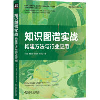 《知识图谱实战：构建方法与行业应用》[89M]百度网盘|pdf下载|亲测有效