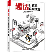 《趣话计算机底层技术》[69M]百度网盘|pdf下载|亲测有效