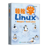 《轻松学Linux：从Manjaro到ArchLinux》[58M]百度网盘|pdf下载|亲测有效
