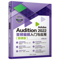 《AdobeAudition音频编辑入门与应用》[78M]百度网盘|pdf下载|亲测有效