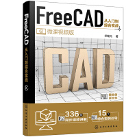 《FreeCAD从入门到综合实战》[92M]百度网盘|pdf下载|亲测有效