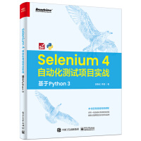 《Selenium4自动化测试项目实战：基于Python3》[84M]百度网盘|pdf下载|亲测有效