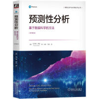 《预测性分析：基于数据科学的方法》[56M]百度网盘|pdf下载|亲测有效