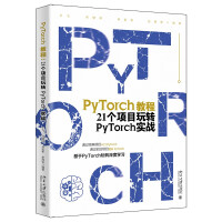 《PyTorch教程：个项目玩转PyTorch实战》[65M]百度网盘|pdf下载|亲测有效