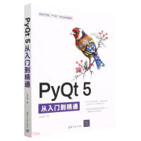 《PyQt5从入门到精通》[56M]百度网盘|pdf下载|亲测有效