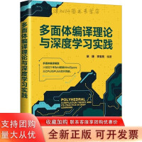 《多面体编译理论与深度学习实践赵捷,李宝亮编计算机控制仿真与人工智能专业科技籍》[69M]百度网盘|pdf下载|亲测有效