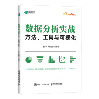《数据分析实战：方法、工具与可视化》[73M]百度网盘|pdf下载|亲测有效