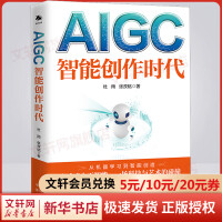 《AIGC智能创作时代》[62M]百度网盘|pdf下载|亲测有效