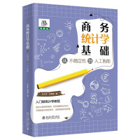 《商务统计学基础：从不确定性到人工智能入门级统计学教程零基础起步商务统计》[62M]百度网盘|pdf下载|亲测有效