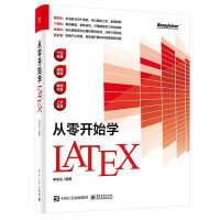 《从零开始学Latex》[74M]百度网盘|pdf下载|亲测有效