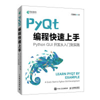 《PyQt编程快速上手》[57M]百度网盘|pdf下载|亲测有效