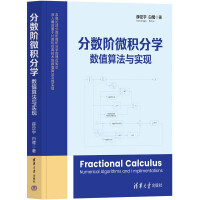 《分数阶微积分学：数值算法与实现》[84M]百度网盘|pdf下载|亲测有效
