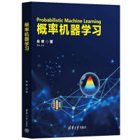 概率机器学习朱军
