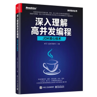 《深入理解高并发编程：JDK核心技术》[58M]百度网盘|pdf下载|亲测有效
