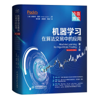 《机器学习在算法交易中的应用第2版tensorflowpytorch利用机器学习开发算法交易系统量化投资期货详解自然语言处理机器学习深度学习强化学习在信号提取投资和交易策略设计中的应用》[72M]百度网盘|pdf下载|亲测有效