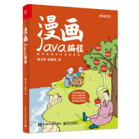 《漫画Java编程》[71M]百度网盘|pdf下载|亲测有效