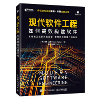《现代软件工程：如何高效构建软件》[51M]百度网盘|pdf下载|亲测有效
