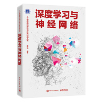 《深度学习与神经网络》[56M]百度网盘|pdf下载|亲测有效
