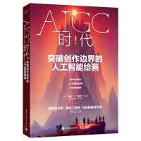 《AIGC时代：突破创作边界的人工智能绘画》[92M]百度网盘|pdf下载|亲测有效