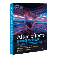 《AfterEffects影视特效与后期合成案例解析》[98M]百度网盘|pdf下载|亲测有效