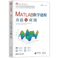 《MATLAB数学建模方法与应用》[95M]百度网盘|pdf下载|亲测有效