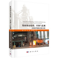《数据驱动建模、控制与监测——以高炉炼铁过程为例》[67M]百度网盘|pdf下载|亲测有效