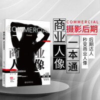 《商业人像摄影后期修图技法》[84M]百度网盘|pdf下载|亲测有效