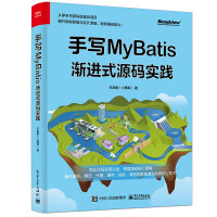 《手写MyBatis：渐进式源码实践》[75M]百度网盘|pdf下载|亲测有效