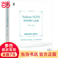 《HadoopHDFS深度剖析与实践》[76M]百度网盘|pdf下载|亲测有效