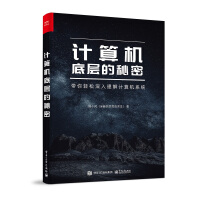 《计算机底层的秘密》[49M]百度网盘|pdf下载|亲测有效
