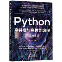 《Python高并发与高性能编程：原理与实践》[41M]百度网盘|pdf下载|亲测有效