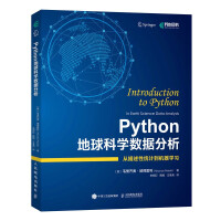 《Python地球科学数据分析》[56M]百度网盘|pdf下载|亲测有效