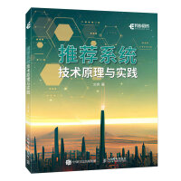 《推荐系统技术原理与实践》[76M]百度网盘|pdf下载|亲测有效