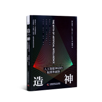 《造神人工智能神话的起源和破除造神人工智能神话的起源和破除》[78M]百度网盘|pdf下载|亲测有效