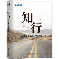 《知行：工业基因的数字化演进》[46M]百度网盘|pdf下载|亲测有效