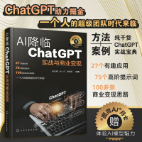 《AI降临：ChatGPT实战与商业变现》[85M]百度网盘|pdf下载|亲测有效