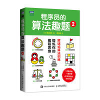 《程序员的算法趣题2》[43M]百度网盘|pdf下载|亲测有效