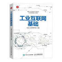 《工业互联网基础》[85M]百度网盘|pdf下载|亲测有效