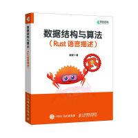 《数据结构与算法Rust语言描述》[96M]百度网盘|pdf下载|亲测有效