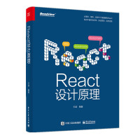 《React设计原理》[59M]百度网盘|pdf下载|亲测有效
