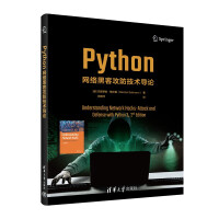 《Python网络黑客攻防技术导论》[60M]百度网盘|pdf下载|亲测有效