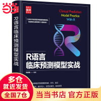 《R语言临床预测模型实战》[45M]百度网盘|pdf下载|亲测有效