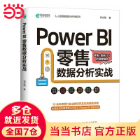 《PowerBI零售数据分析实战》[45M]百度网盘|pdf下载|亲测有效