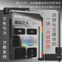 《万有引力系列幕后之人：社交媒体时代的内容审核社交媒体与互联网生态互联网底层员工真实告白互联网研究新媒体时代数字劳动互联网文化平台治理幕后之人》[79M]百度网盘|pdf下载|亲测有效